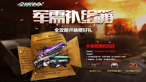 全球使命3靶场新升级 四大奖池激荡四月热血